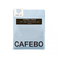 Кава CafeBoutique Guatemala Nahuas espresso в зернах 250 г