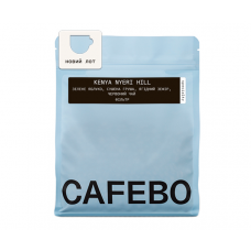 Кава CafeBoutique Kenya Nyeri Hill filter в зернах 500 г