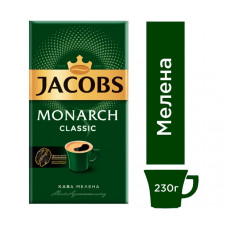 Кава Jacobs Monarch Classic мелена 230 г Кава Jacobs Monarch Classic мелена 230 г